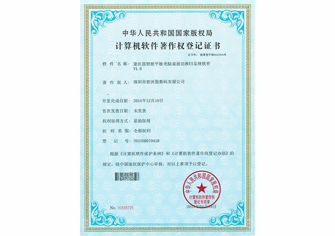 计算机软件著作登记证书